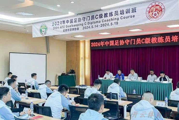 开云官方:中国足协2021年首期青少年足球教练员通识教育线上培训开班 开云官方:中国足协2021年首期青少年足球教练员通识教育线上培训开班