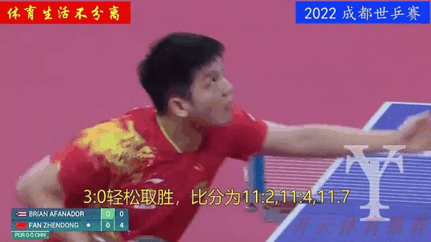 开云体育动态：快速切换模式 樊振东完成个人赛到团体赛调整